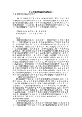 刍议外墙外保温系统建筑设计