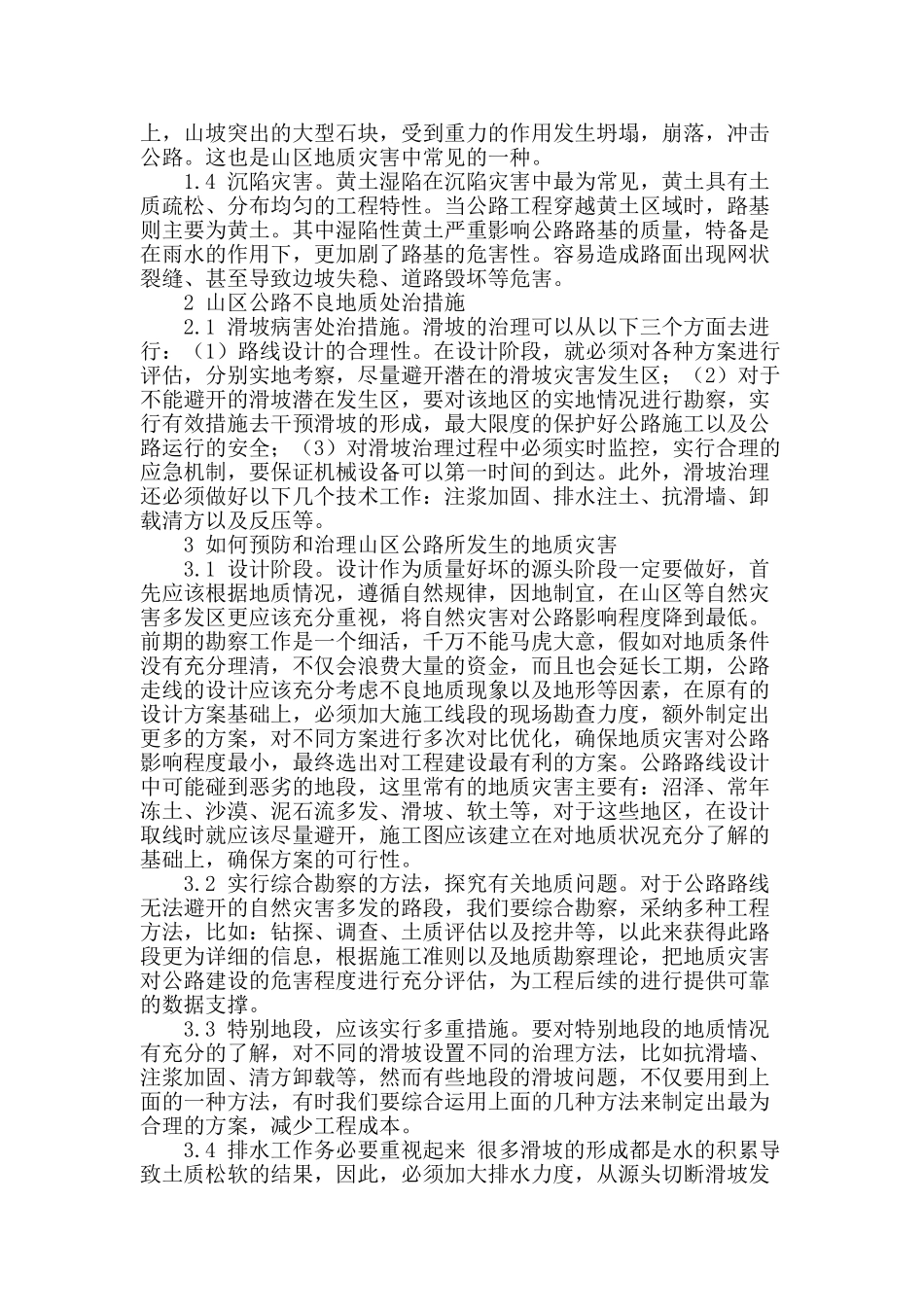 刍议山区公路地质灾害应急及防治_第2页