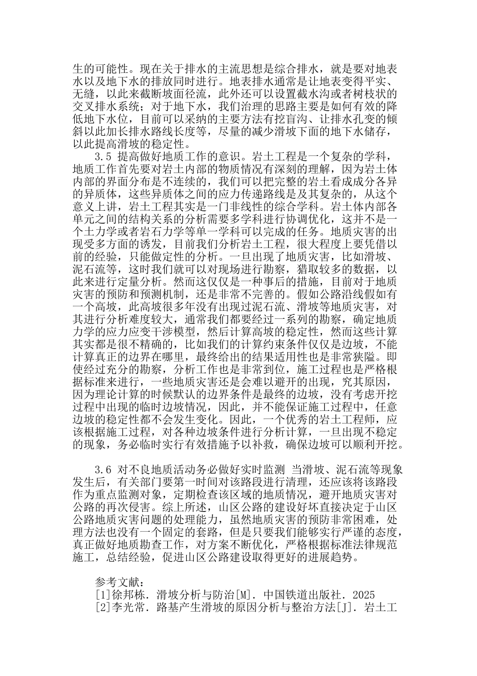 刍议山区公路地质灾害应急及防治_第3页