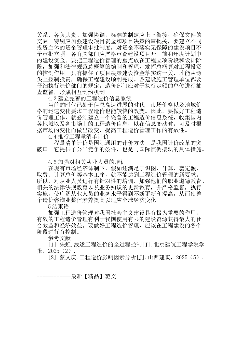 刍议工程造价管理_第3页