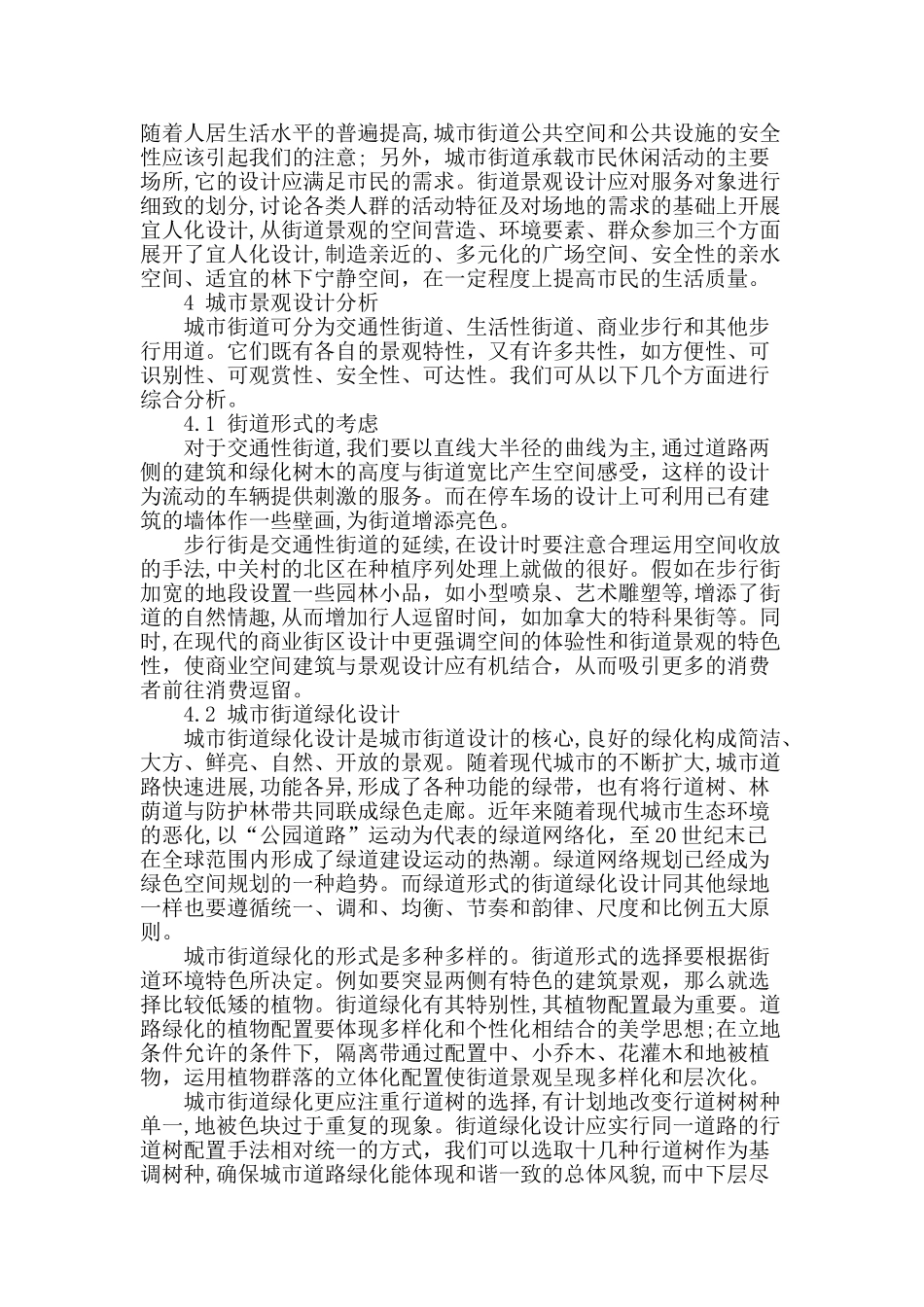 刍议城市街道景观及园林设计_第3页
