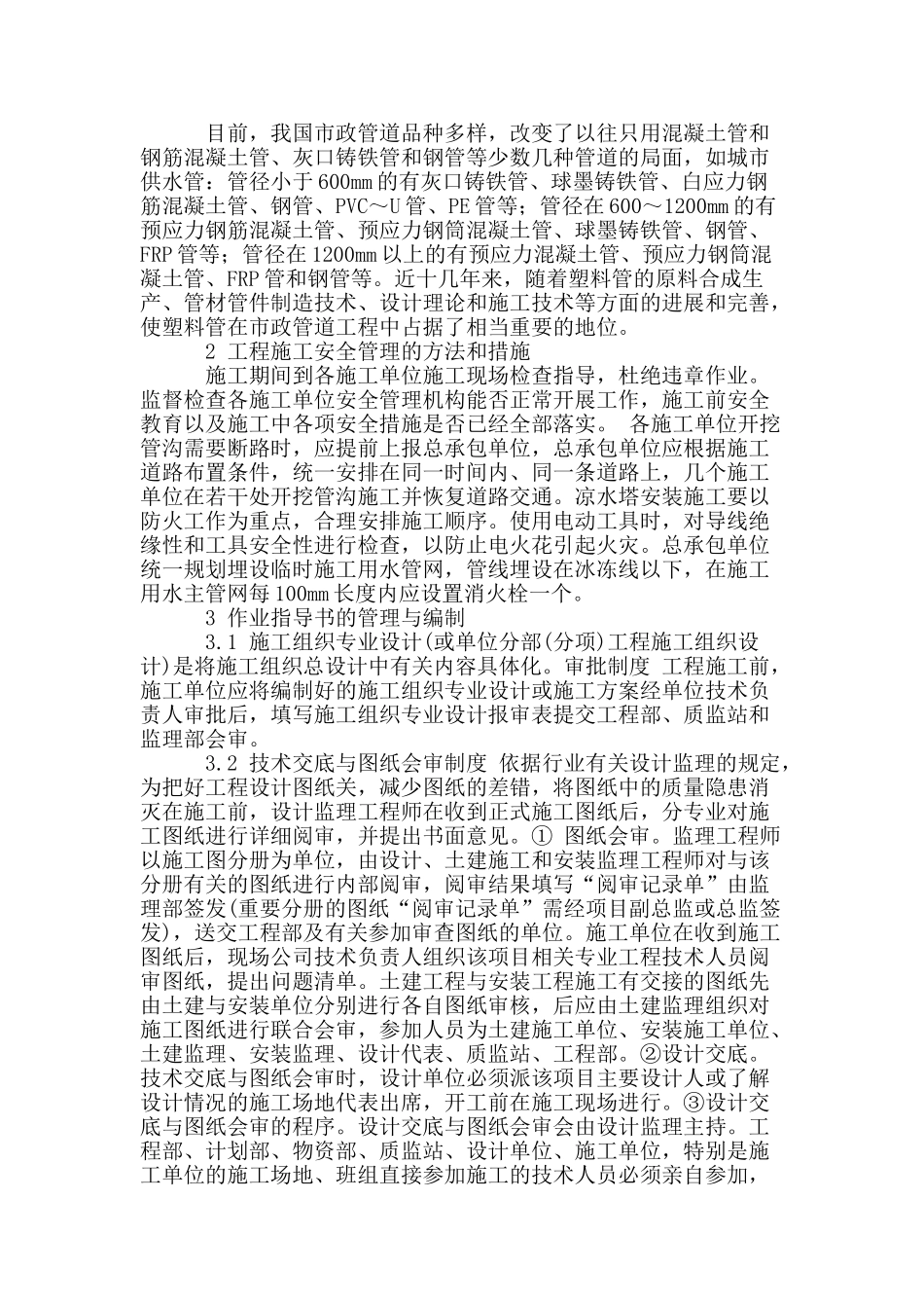 刍议市政工程排水管道应用与发展_第2页
