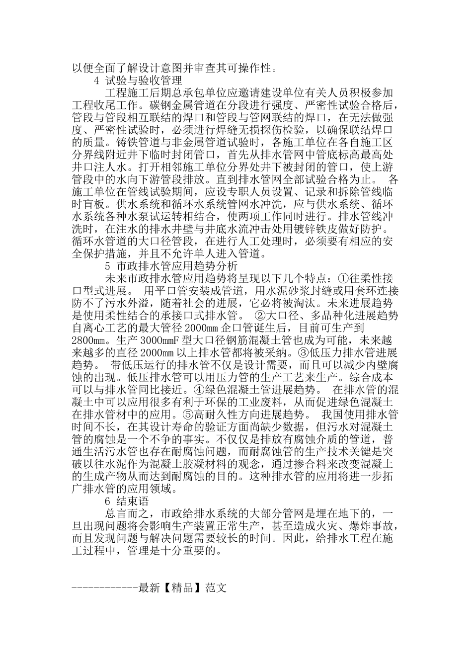 刍议市政工程排水管道应用与发展_第3页