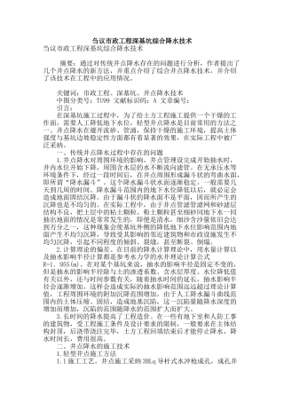 刍议市政工程深基坑综合降水技术