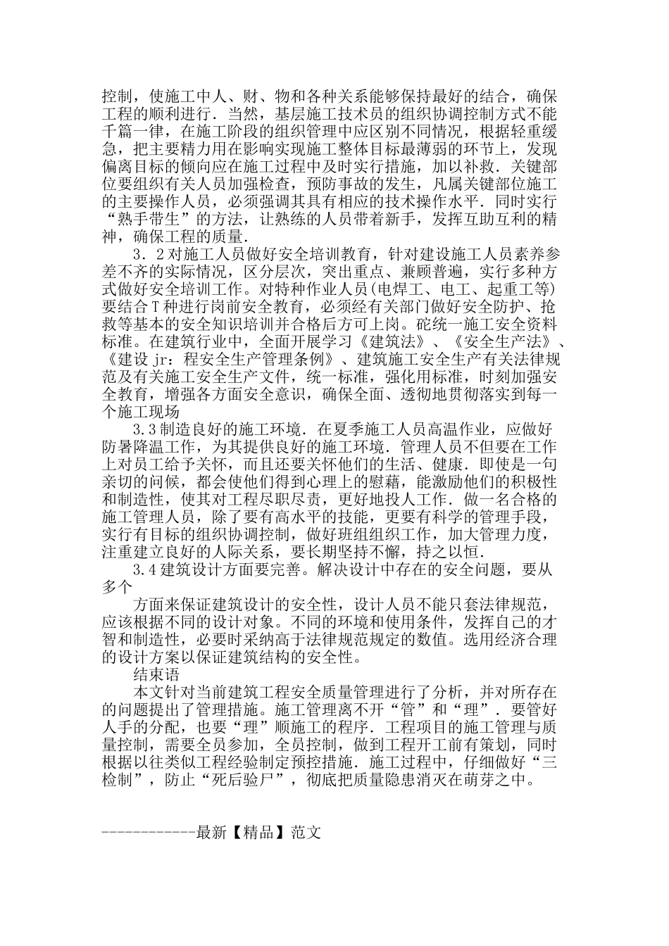 刍议建筑施工现场管理_第3页