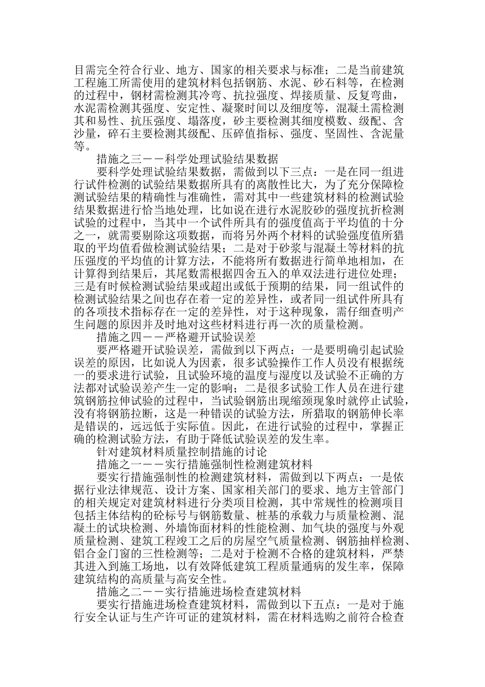 刍议建筑材料的质量检测与监控_第2页