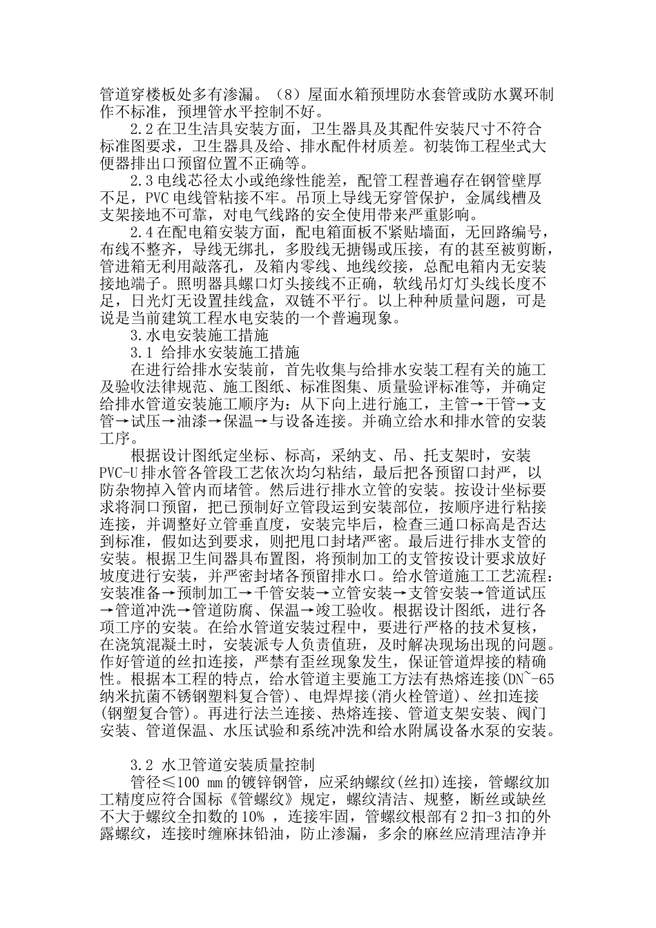 刍议建筑水电安装工程施工质量控制_第2页