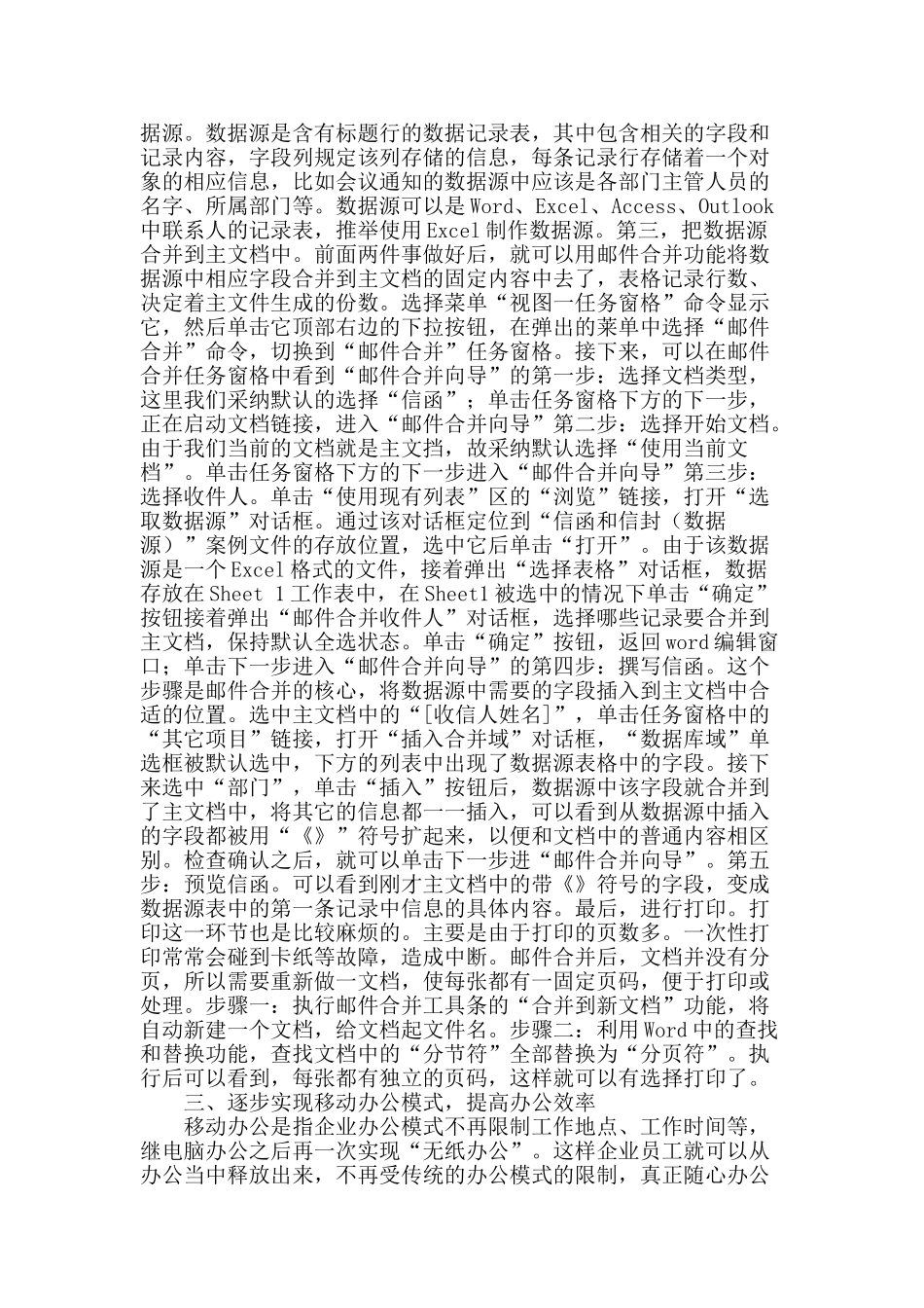 刍议提高现代企业办公效率的方式方法_第2页