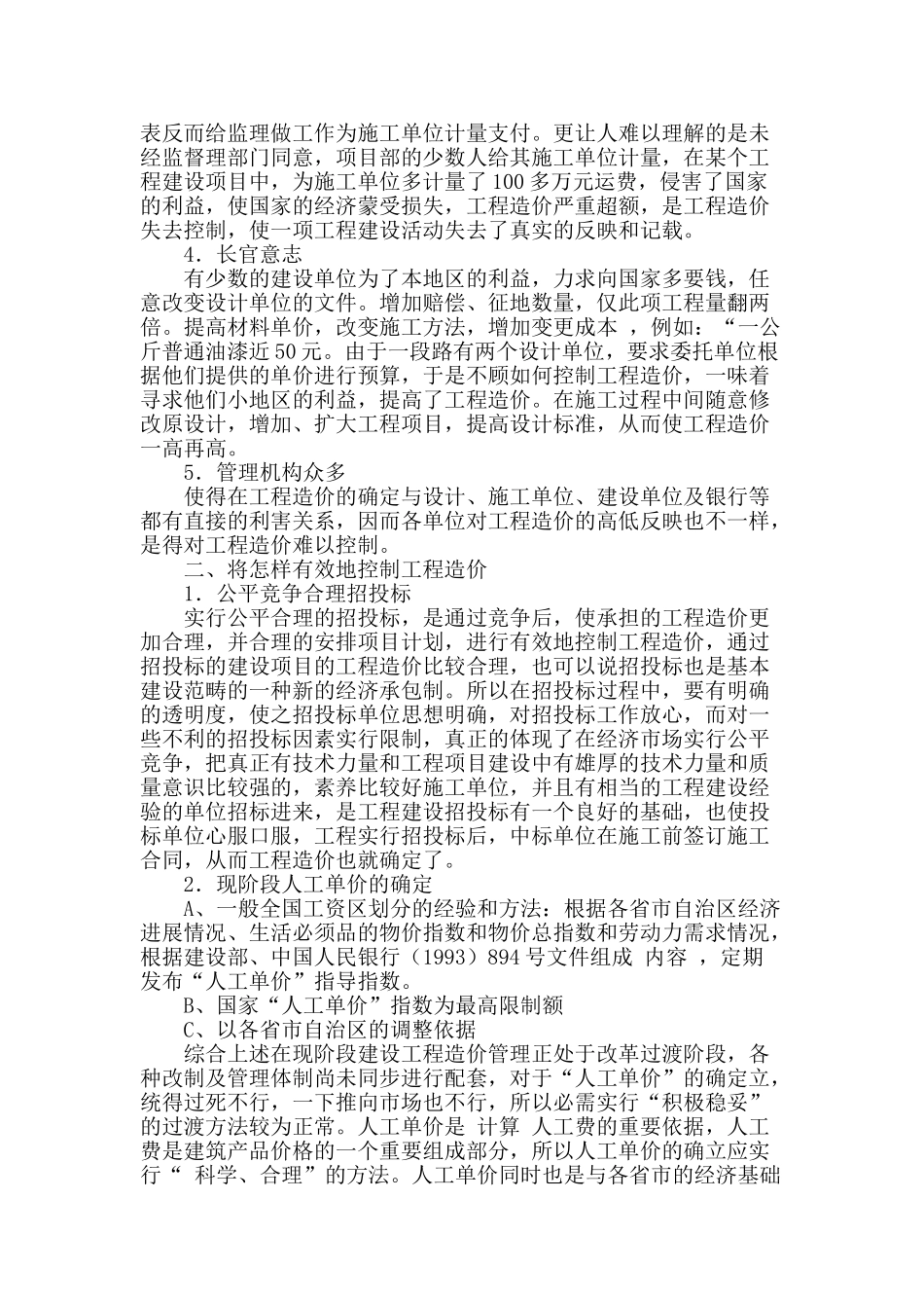 刍议怎样有效控制工程造价_第2页