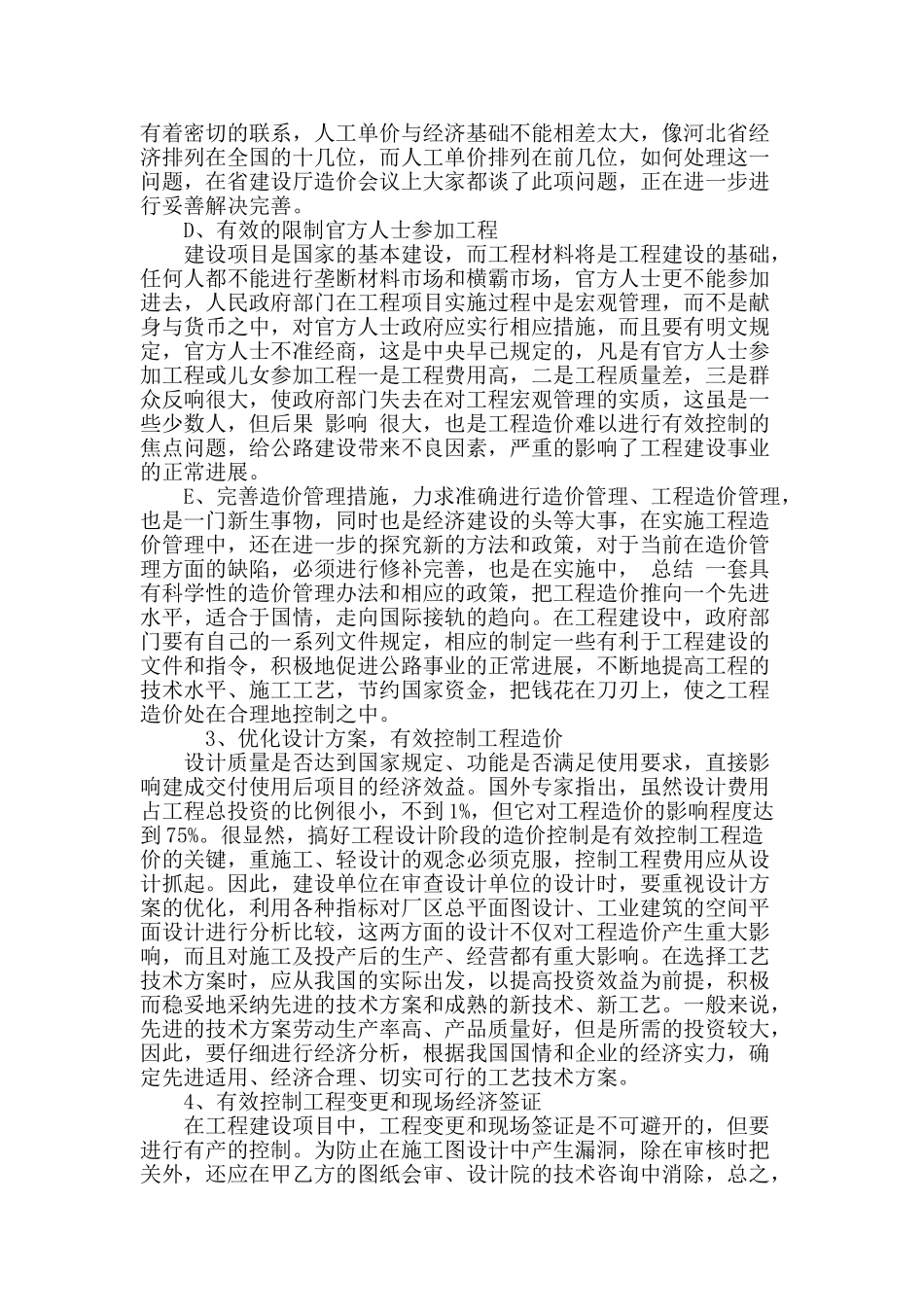 刍议怎样有效控制工程造价_第3页