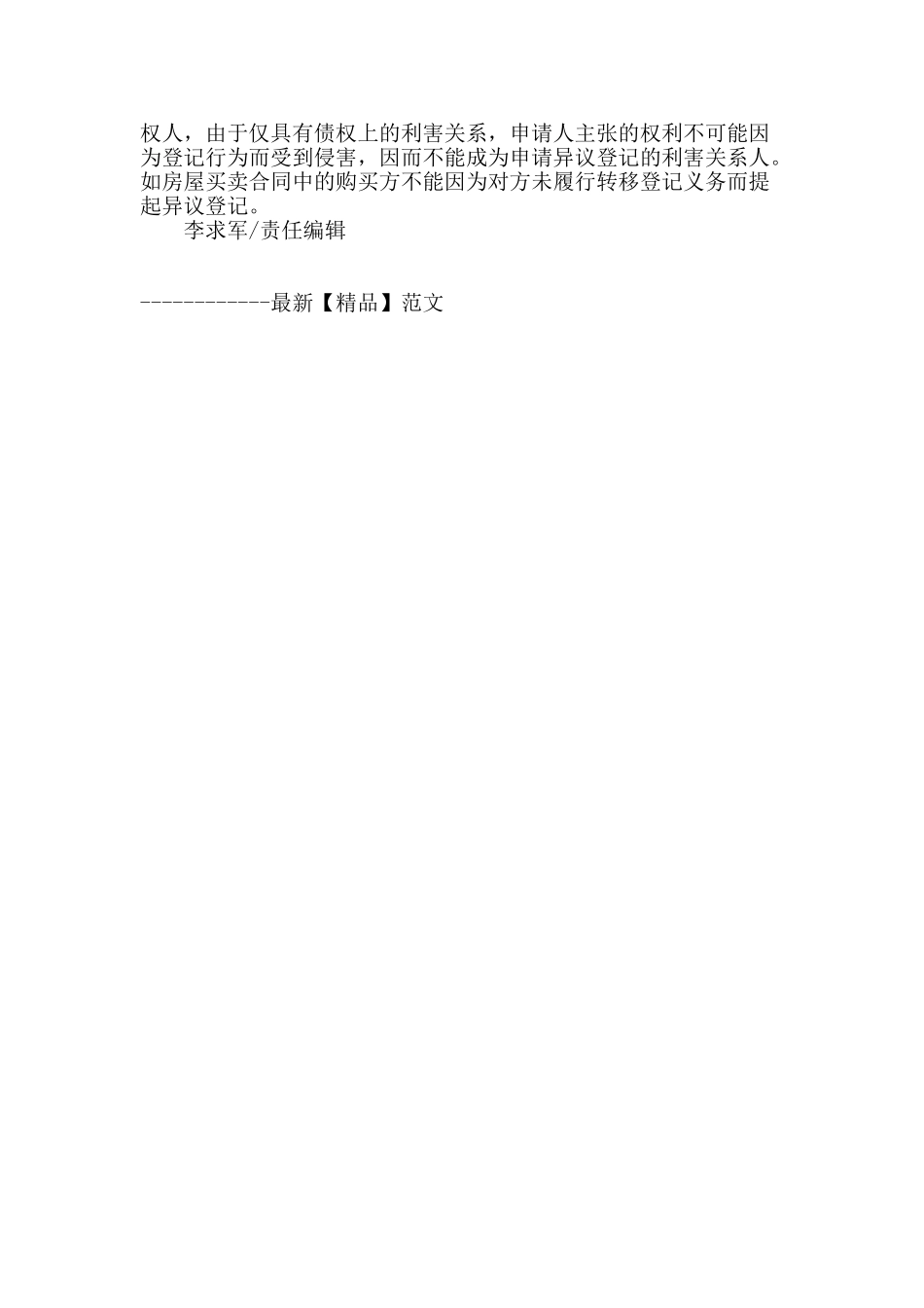 刍议房屋异议登记中利害关系人的认定_第3页