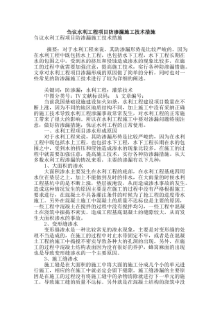 刍议水利工程项目防渗漏施工技术措施
