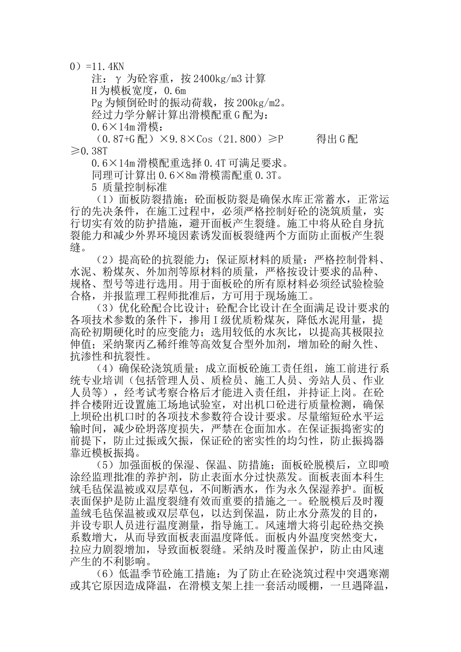 刍议某工程面板砼施工工序控制流程_第3页