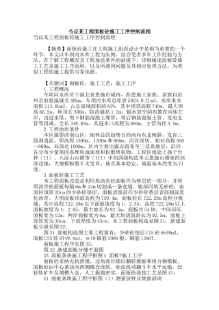 刍议某工程面板砼施工工序控制流程