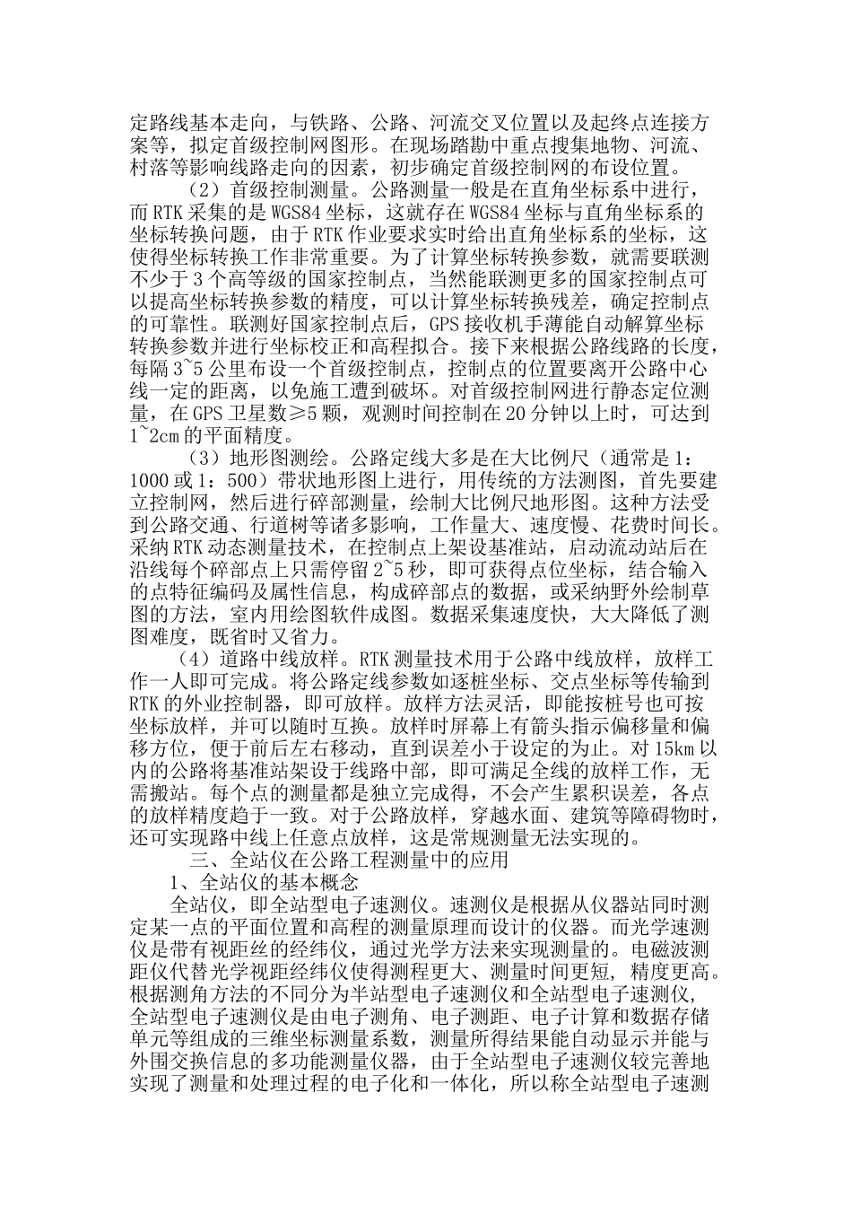 刍议测量新技术在公路测量中的应用_第3页