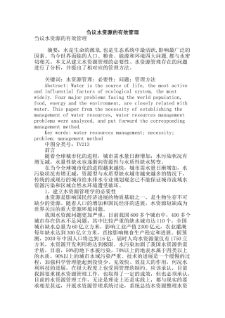 刍议水资源的有效管理