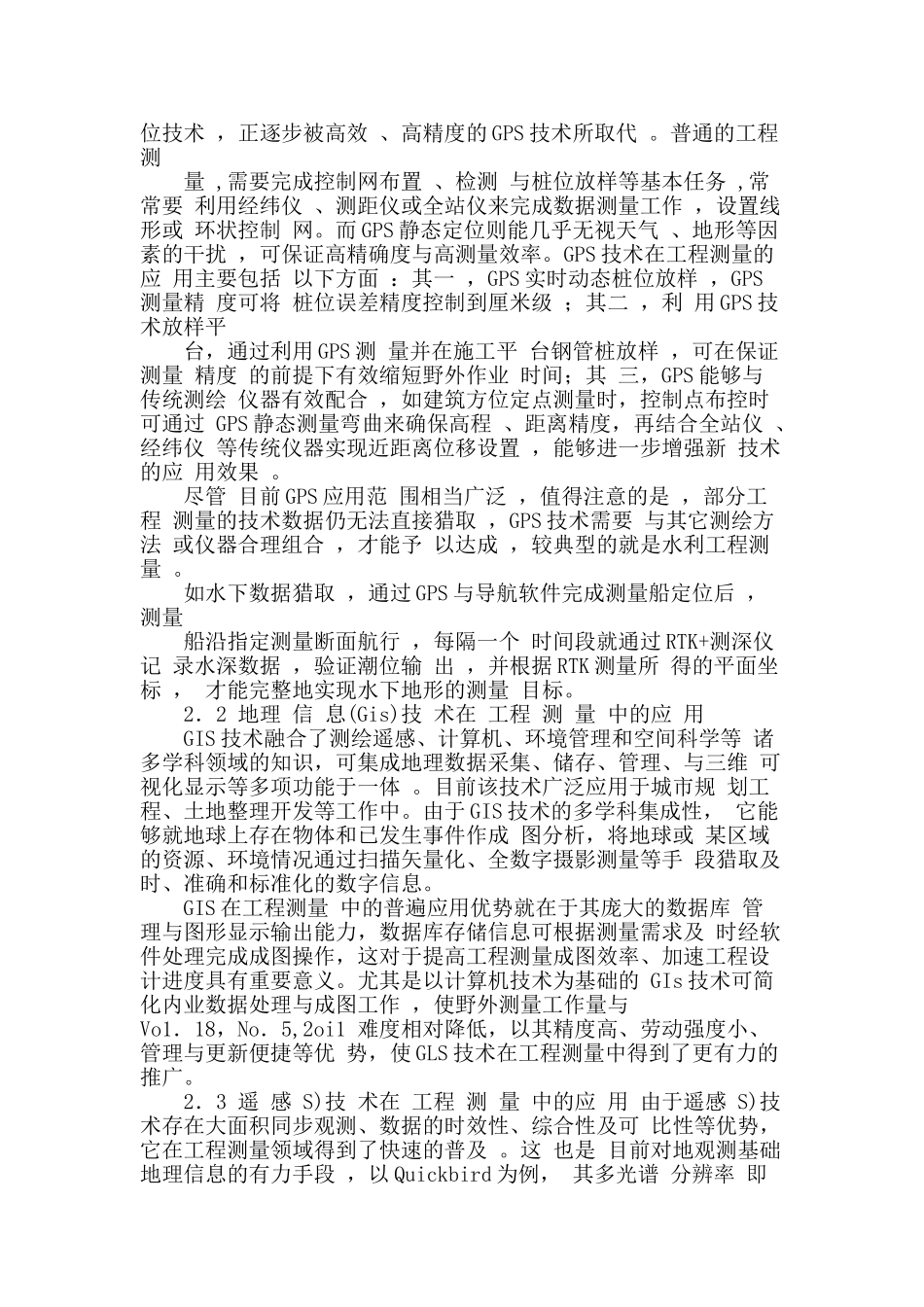 刍议现代测绘技术在工程测量中的应用_第2页