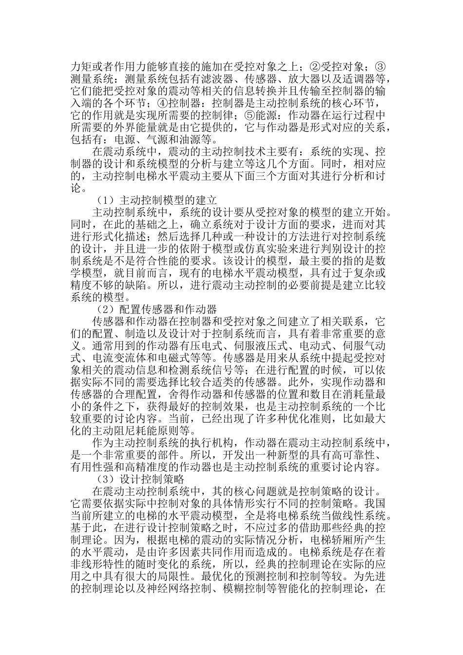 刍议电梯噪音污染及降噪方法_第2页