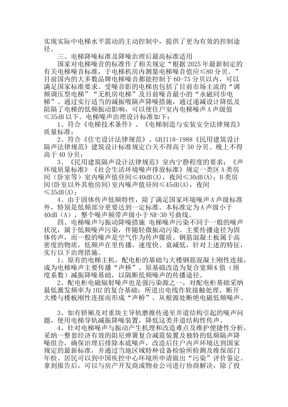 刍议电梯噪音污染及降噪方法_第3页