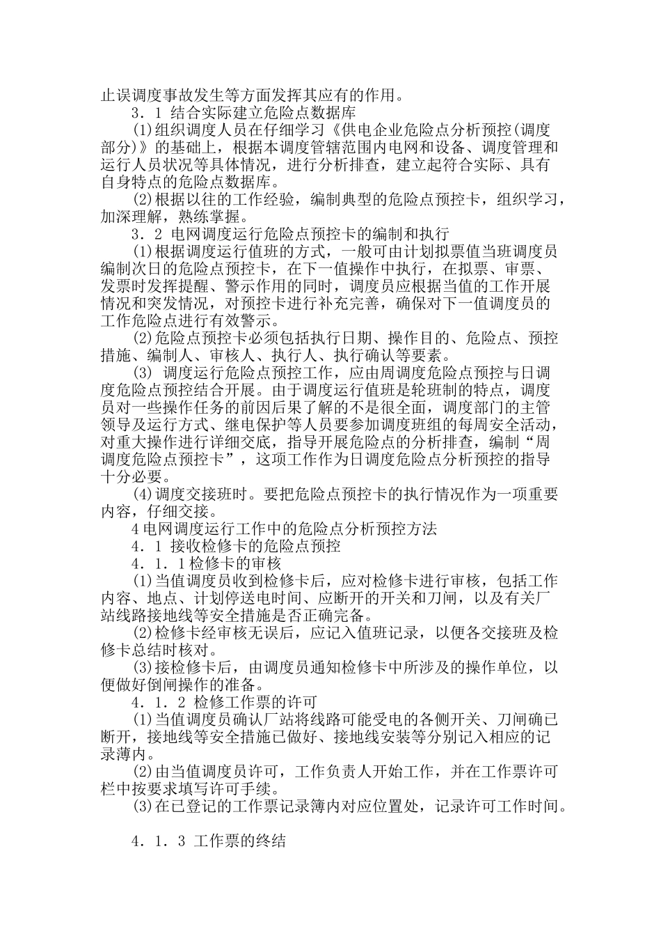 刍议电网调度运行工作中的危险点探析及预控方法_第2页