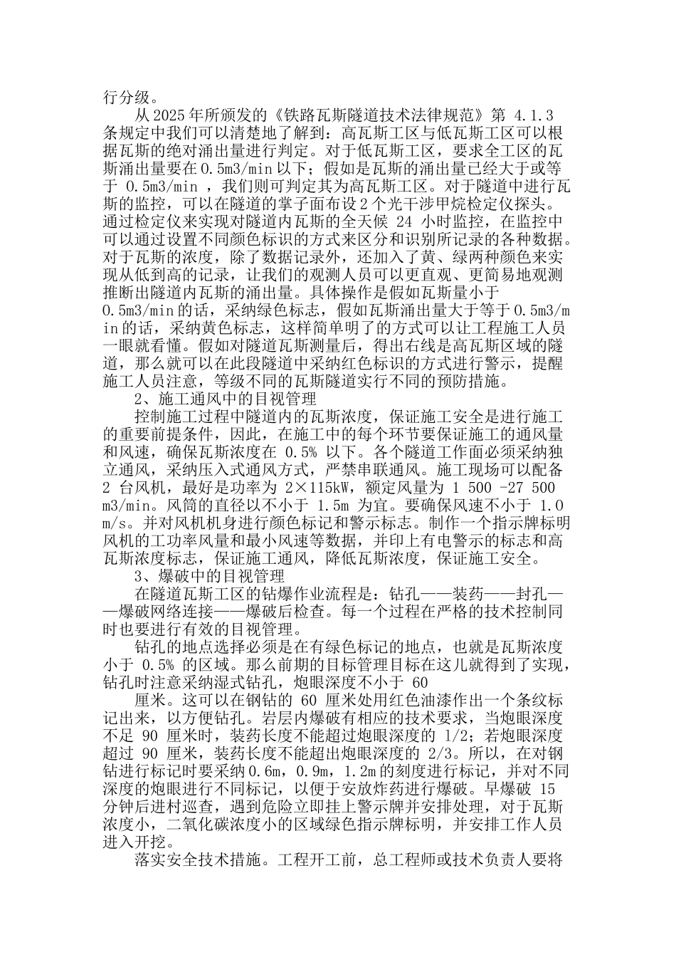 刍议目视管理在建筑施工安全管理中的应用_第2页