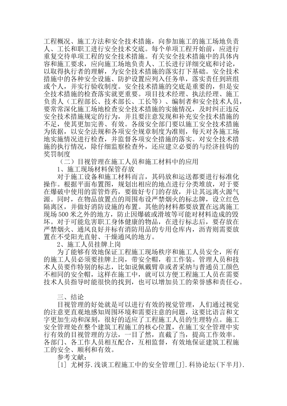 刍议目视管理在建筑施工安全管理中的应用_第3页