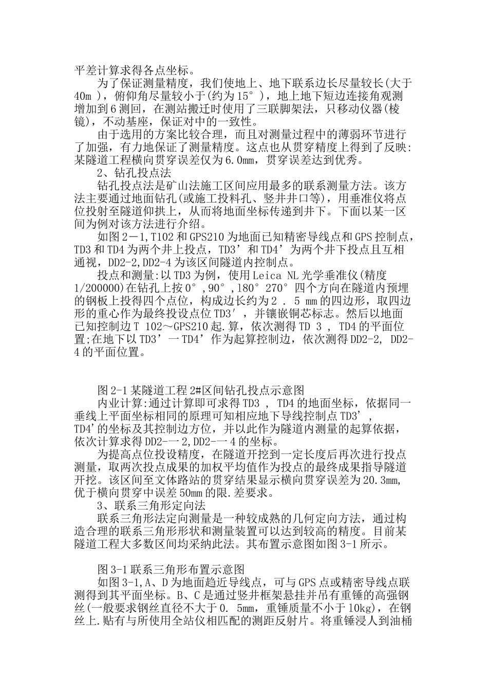 刍议联系测量在隧道工程测量中的应用_第2页