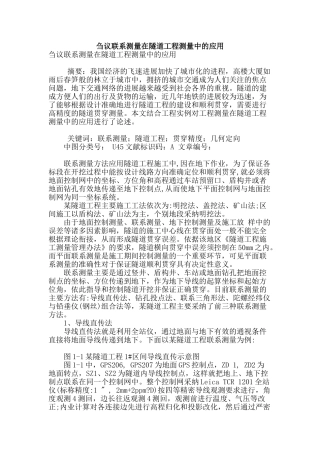 刍议联系测量在隧道工程测量中的应用