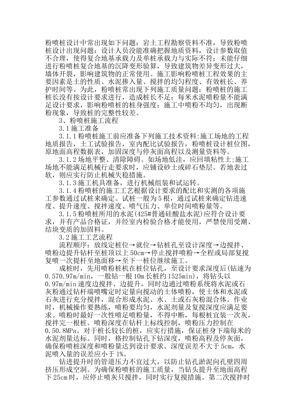 刍议粉喷桩施工工艺流程_第2页