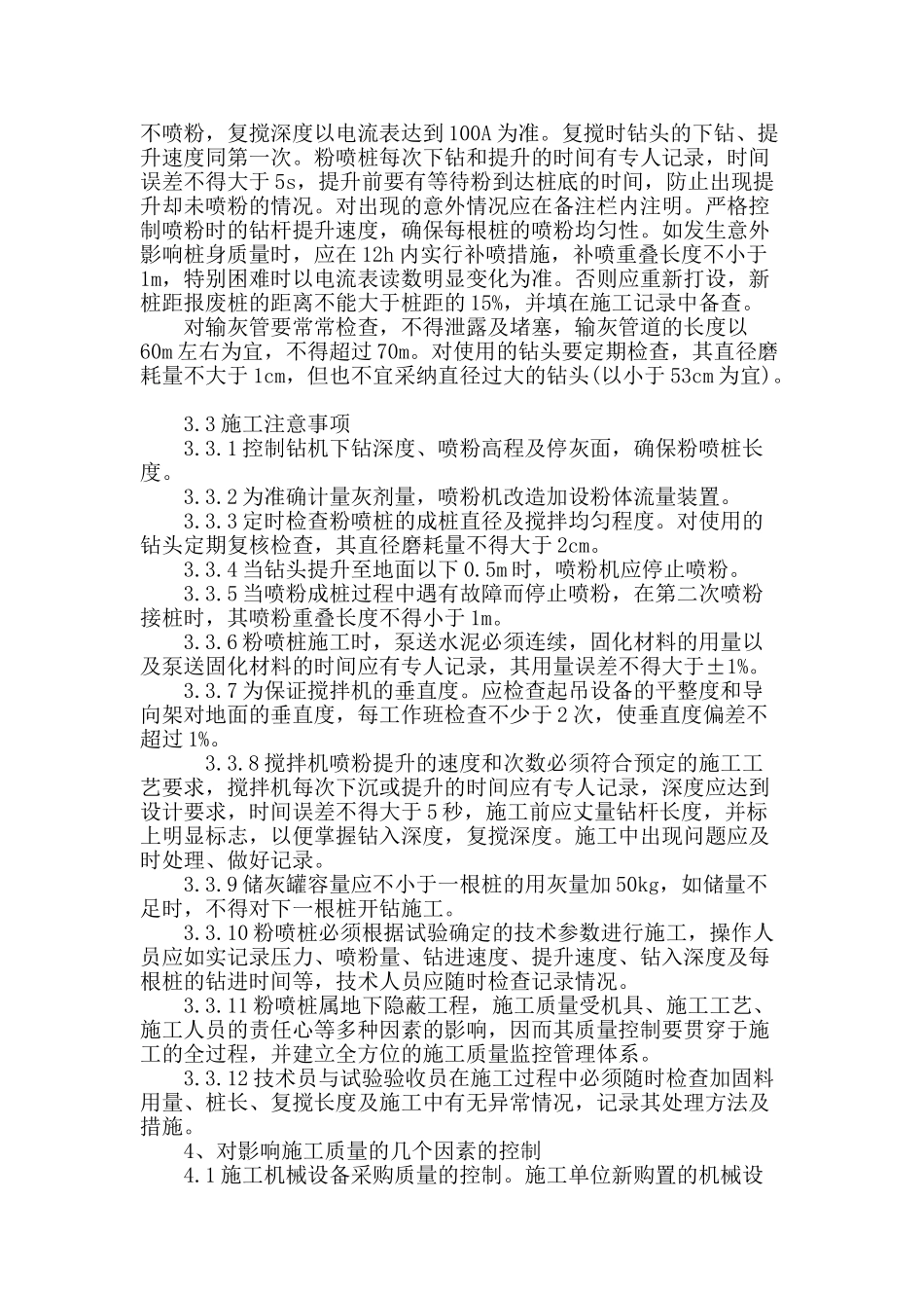 刍议粉喷桩施工工艺流程_第3页