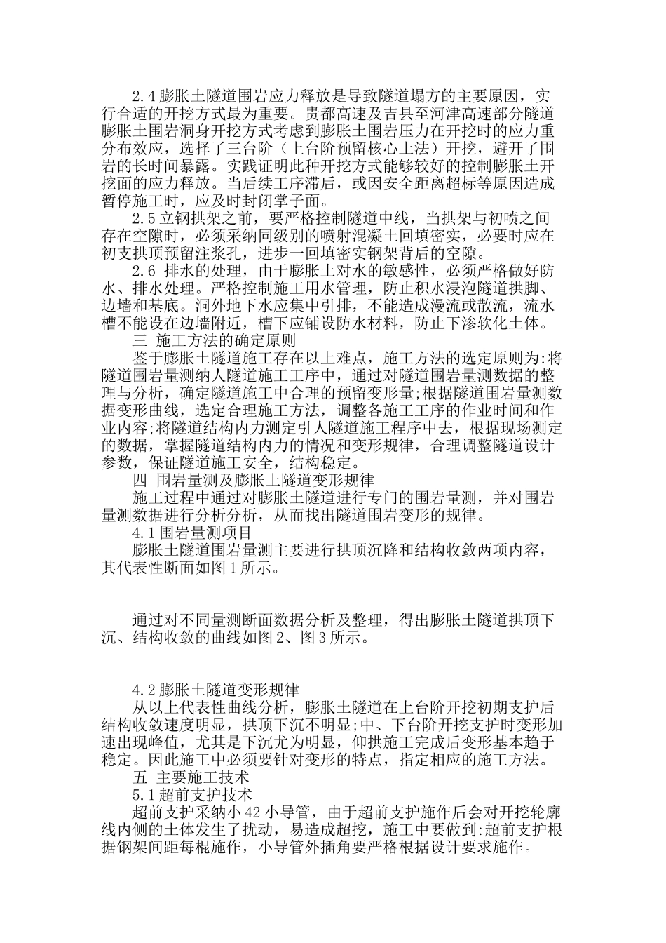 刍议膨胀土隧道施工质量控制_第2页