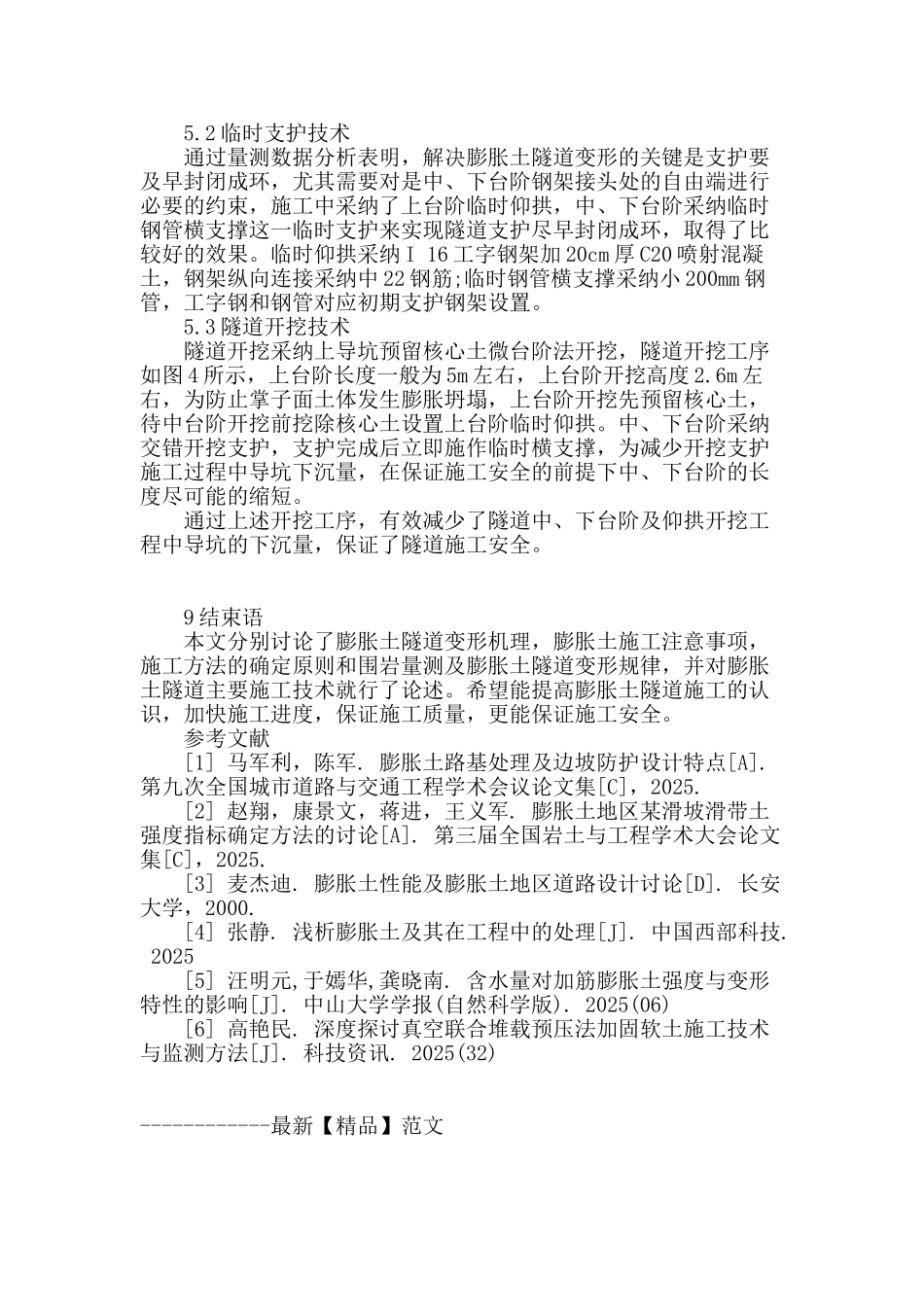 刍议膨胀土隧道施工质量控制_第3页