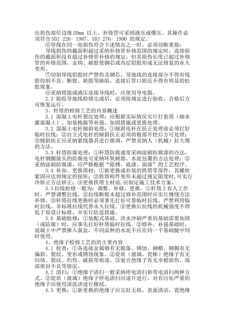 刍议输电线路的检修工艺_第3页