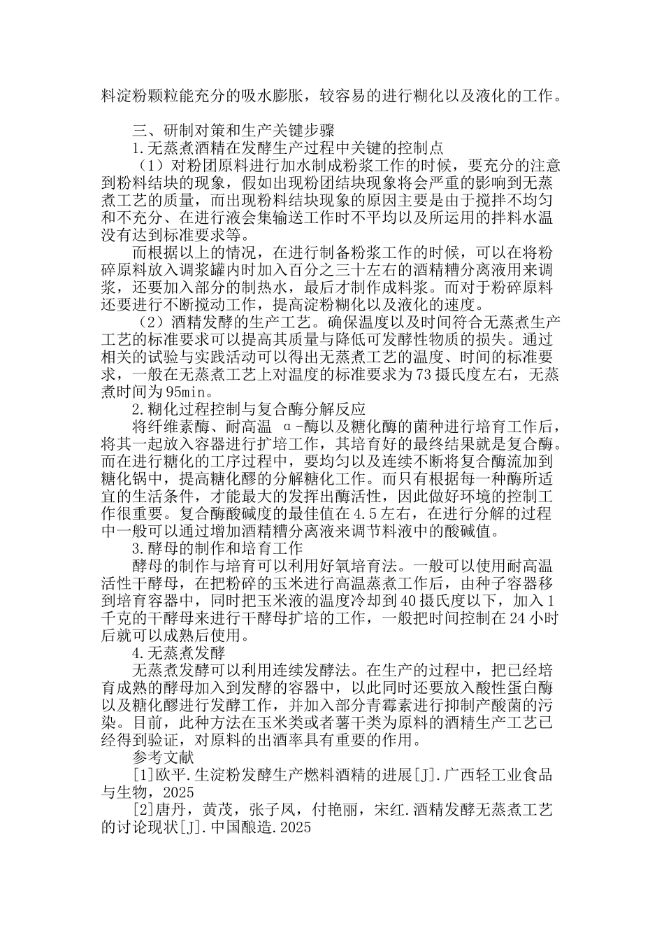 刍议酒精生产中的无蒸煮工艺_第2页