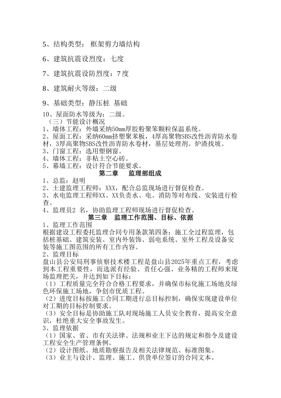 刑事侦察技术楼建筑保温节能监理实施细则_第2页