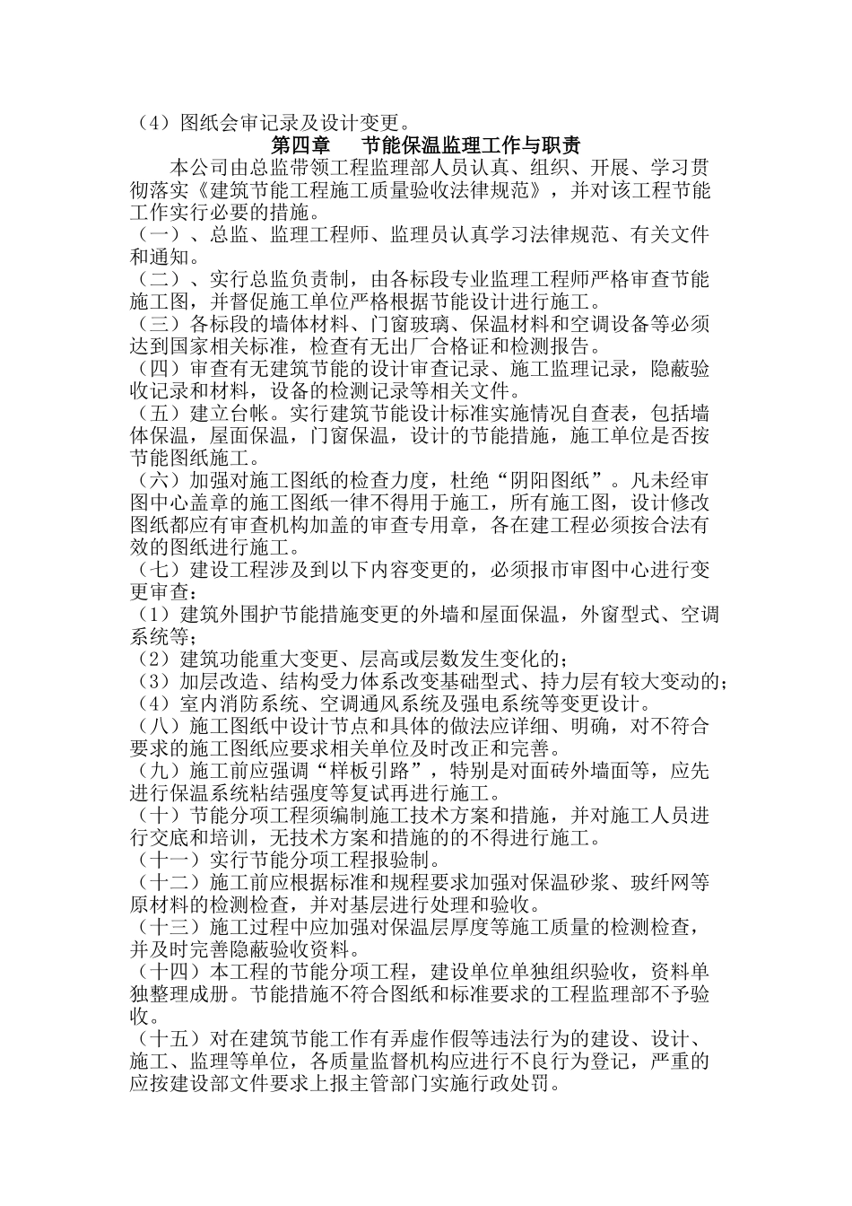 刑事侦察技术楼建筑保温节能监理实施细则_第3页