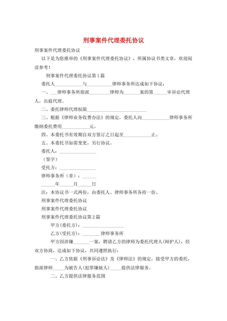 刑事案件代理委托协议_第1页