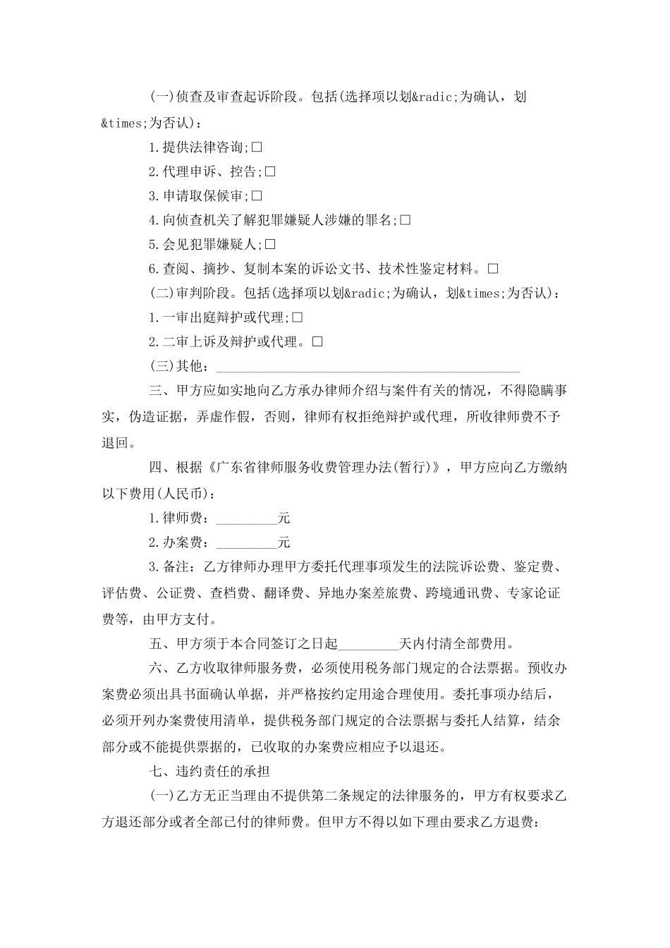 刑事案件代理委托协议_第2页