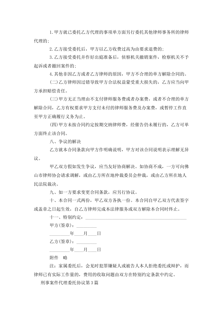 刑事案件代理委托协议_第3页
