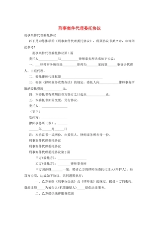 刑事案件代理委托协议
