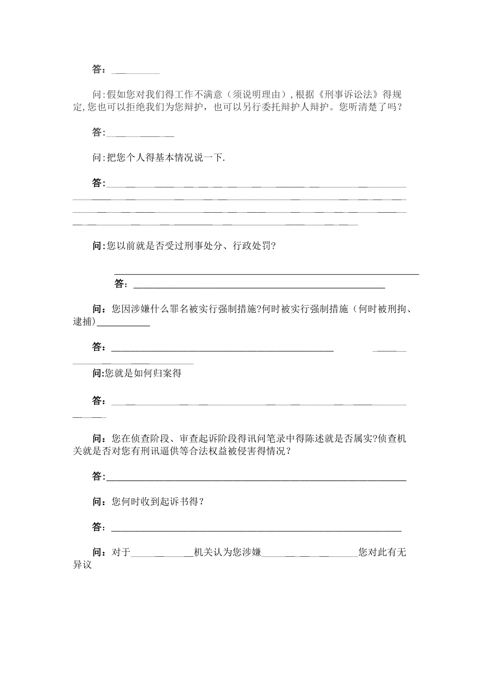 刑事案件会见笔录_第2页