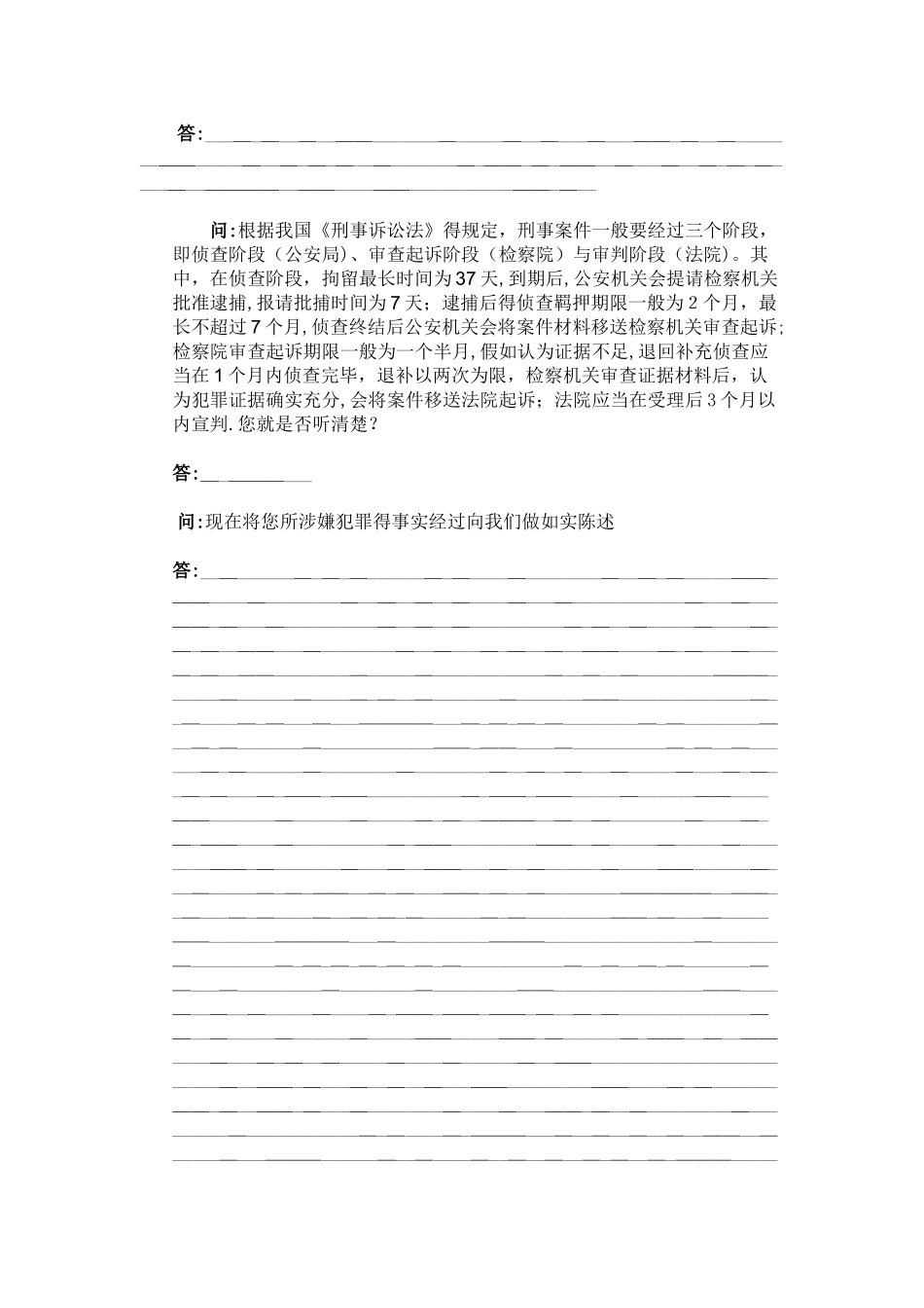 刑事案件会见笔录_第3页