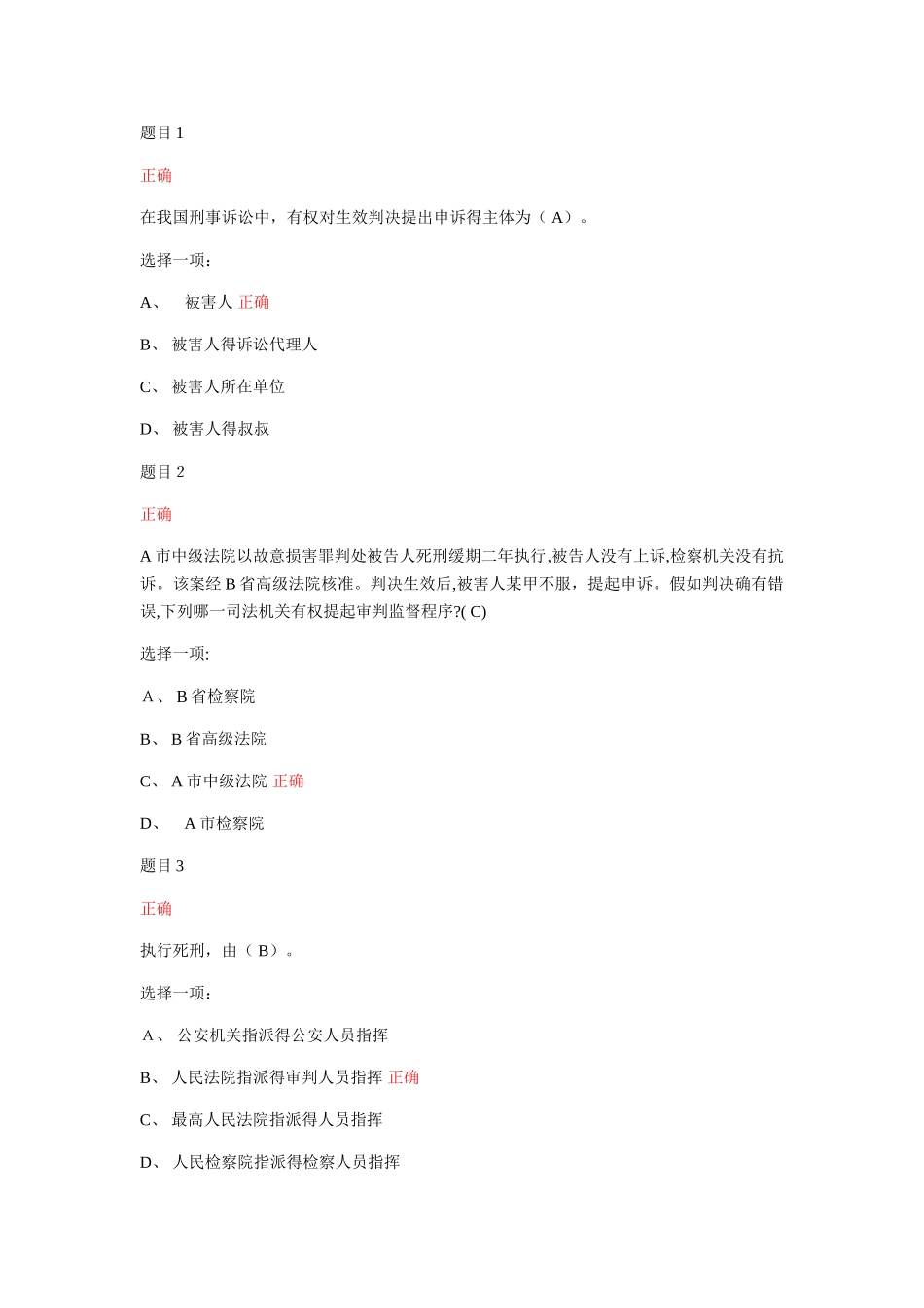 刑事诉讼法学形成性作业五_第1页