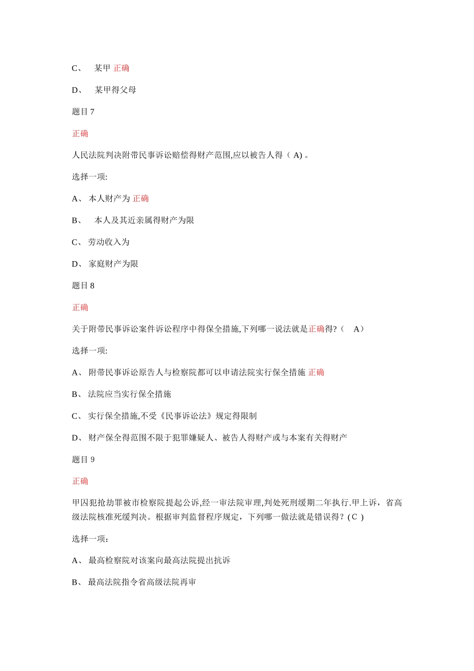 刑事诉讼法学形成性作业五_第3页