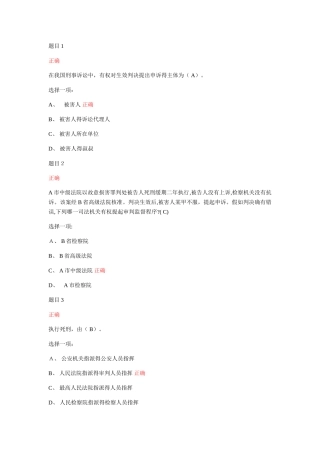 刑事诉讼法学形成性作业五