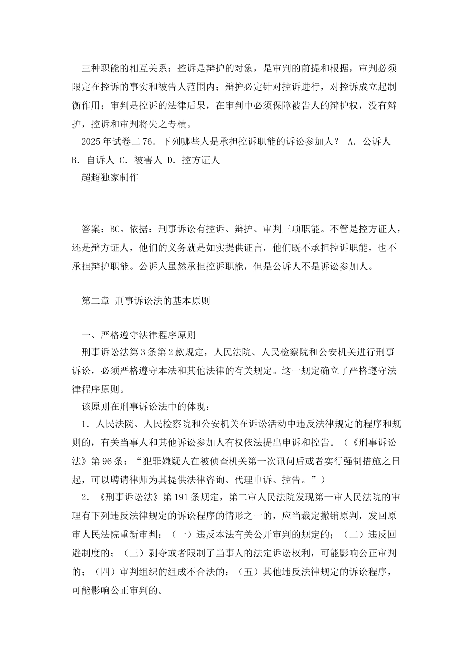 刑事诉讼法名词解释_第2页