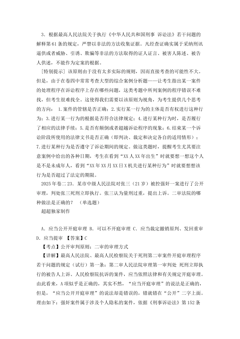 刑事诉讼法名词解释_第3页