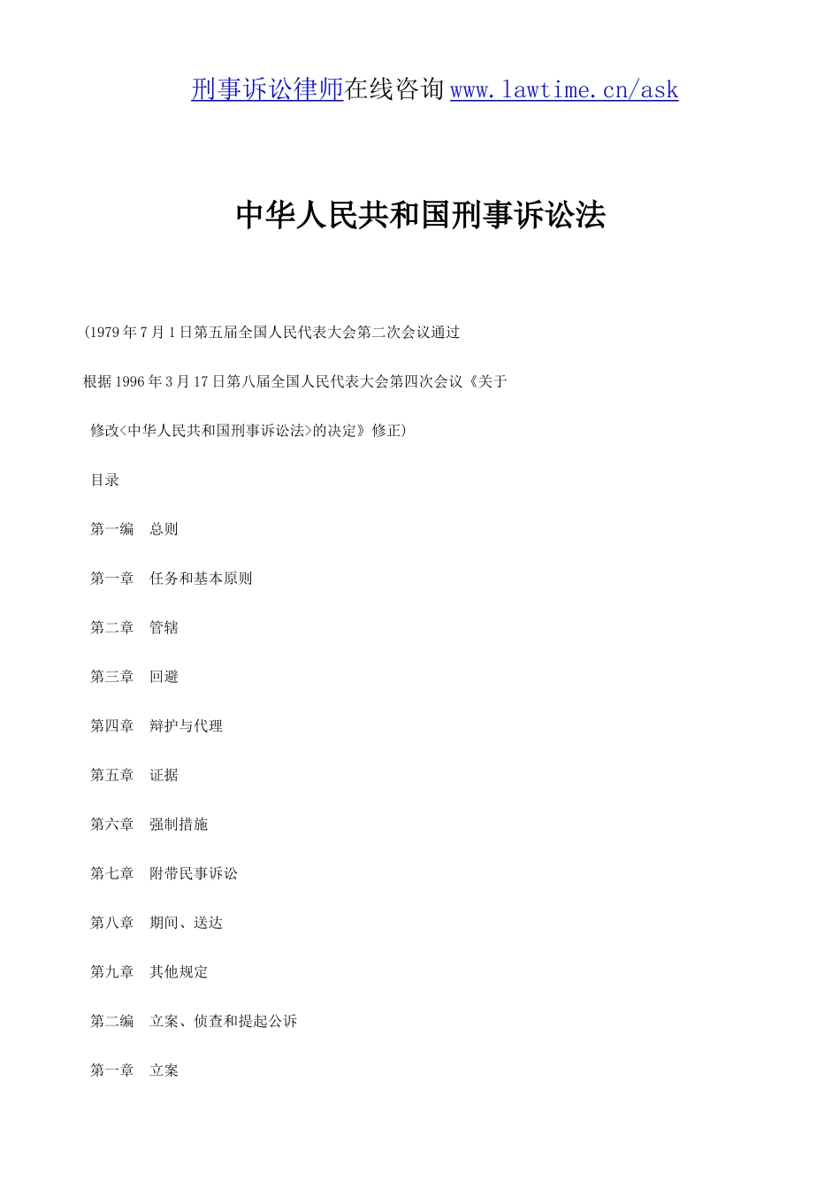 刑事诉讼法全文_第1页