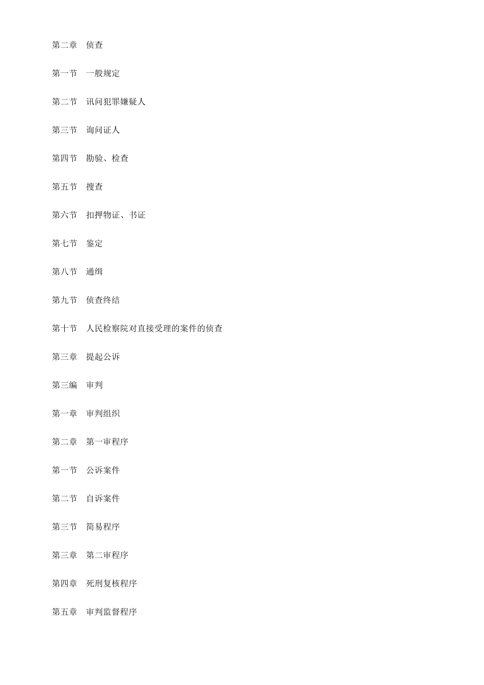 刑事诉讼法全文_第2页