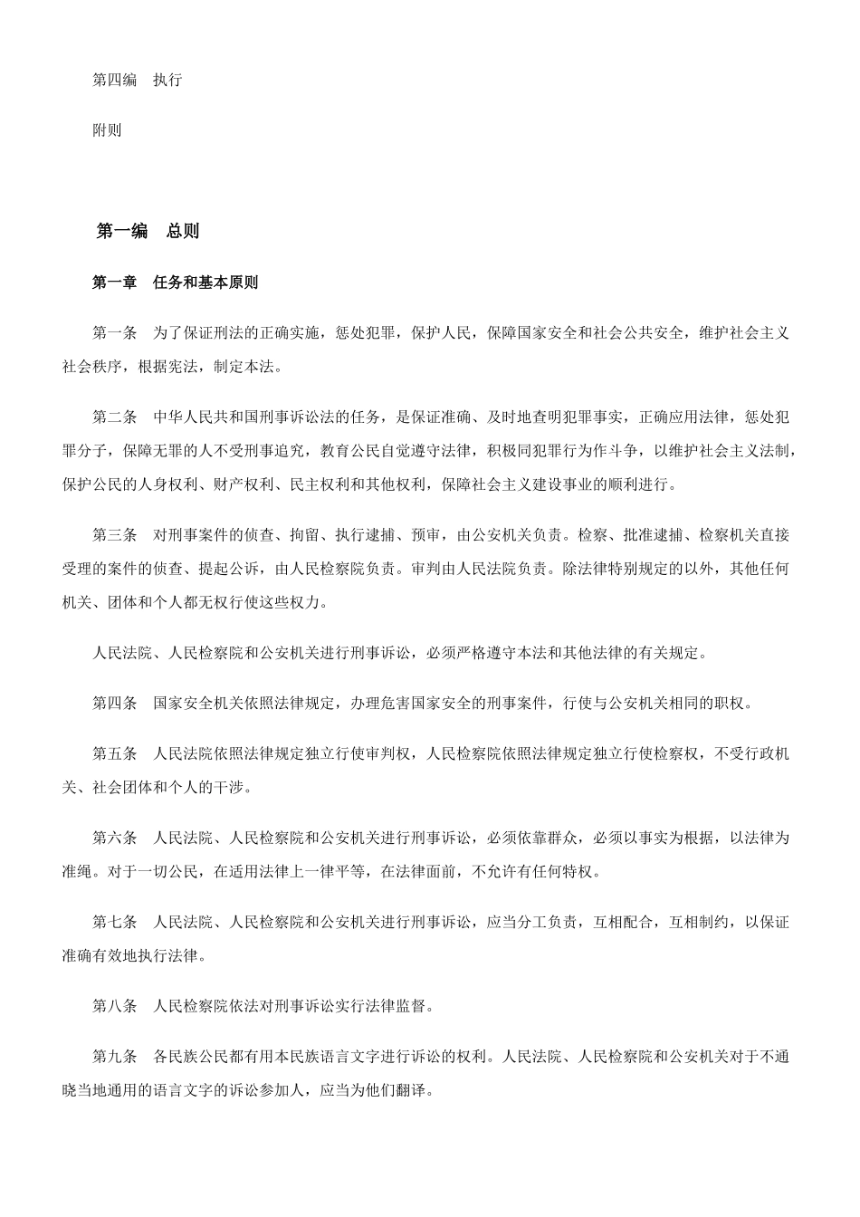 刑事诉讼法全文_第3页